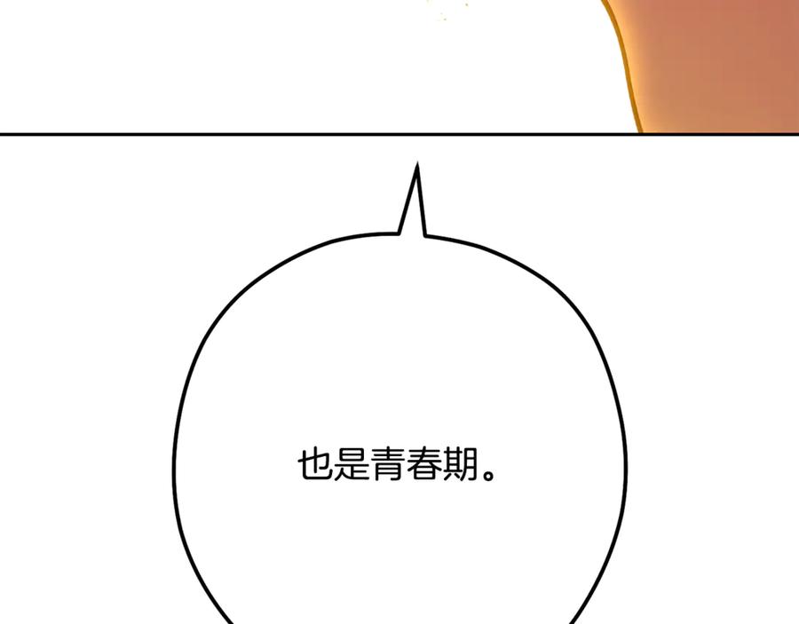 重启地下城 第233话 隐藏关卡 第146页