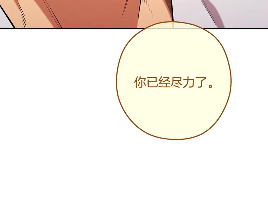 重启地下城 第233话 隐藏关卡 第98页