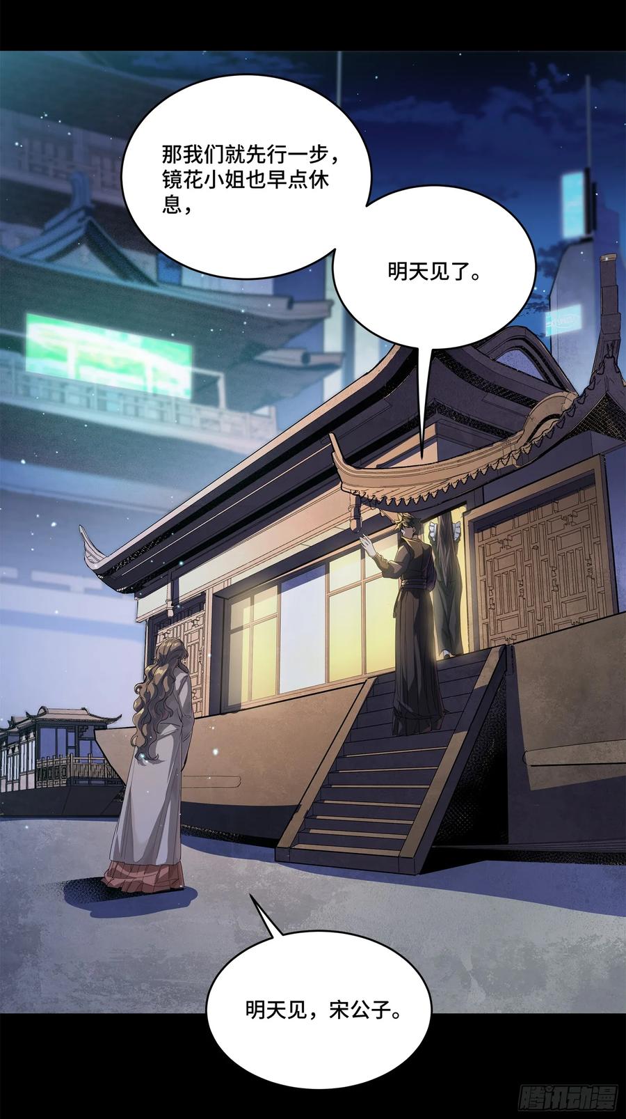 星甲魂将传 224 天才孔争 第29页