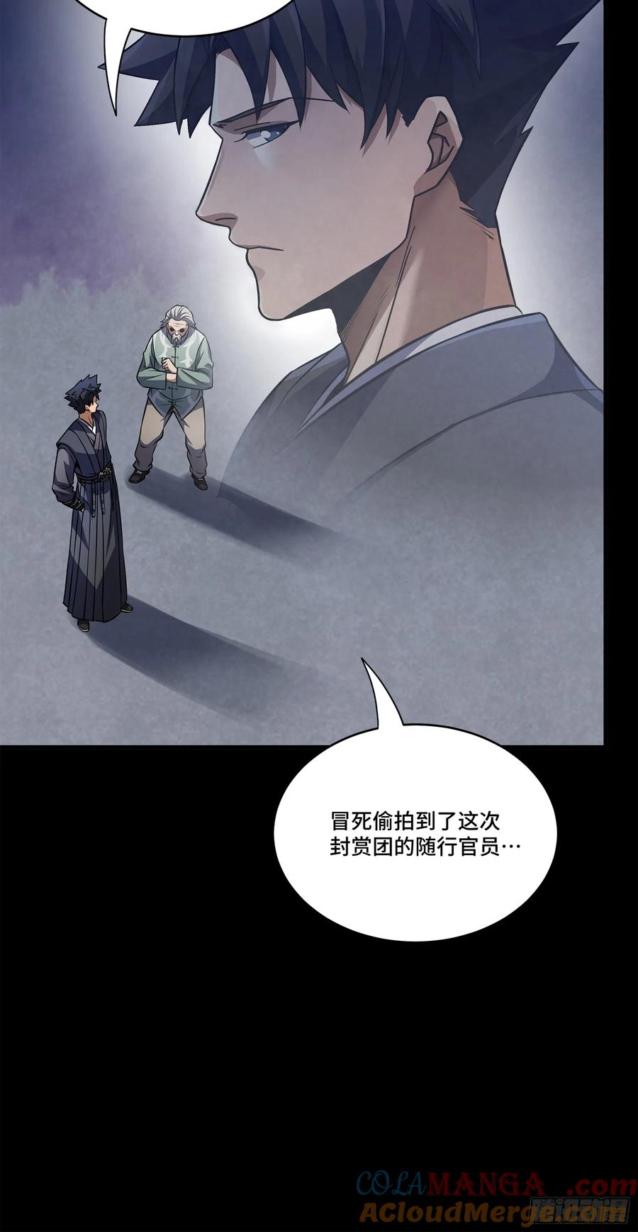 星甲魂将传 224 天才孔争 第79页