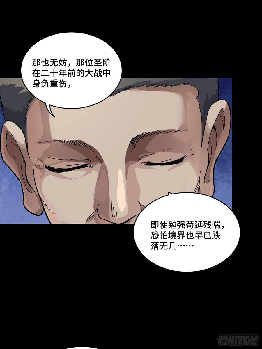 星甲魂将传 224 天才孔争 第66页