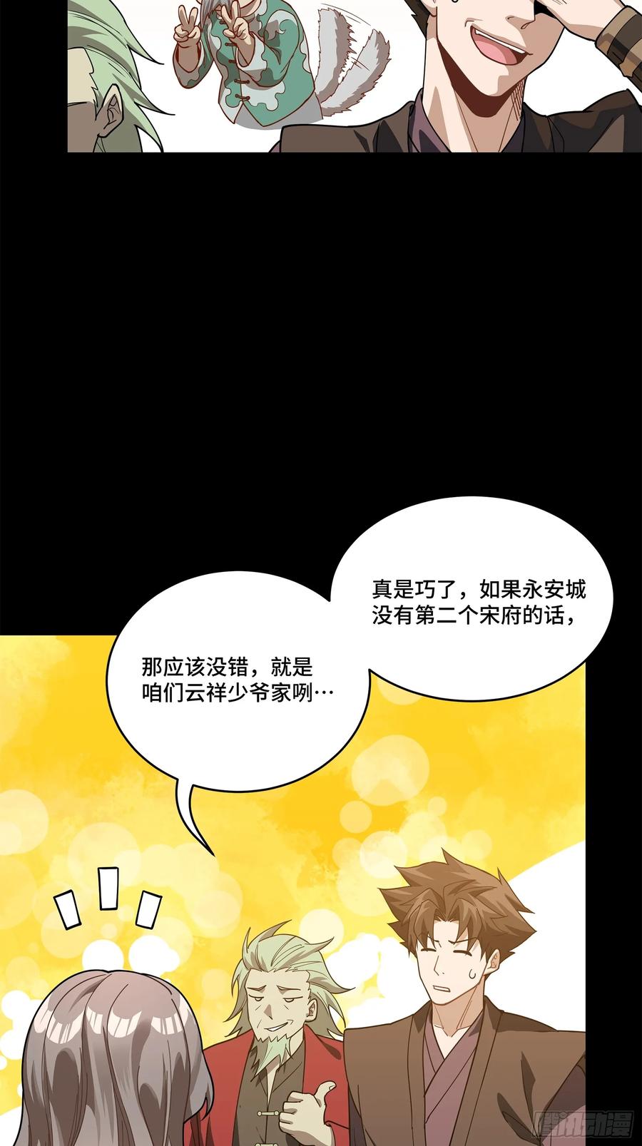 星甲魂将传 224 天才孔争 第24页