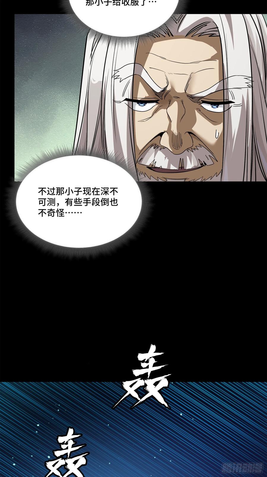 星甲魂将传 224 天才孔争 第42页