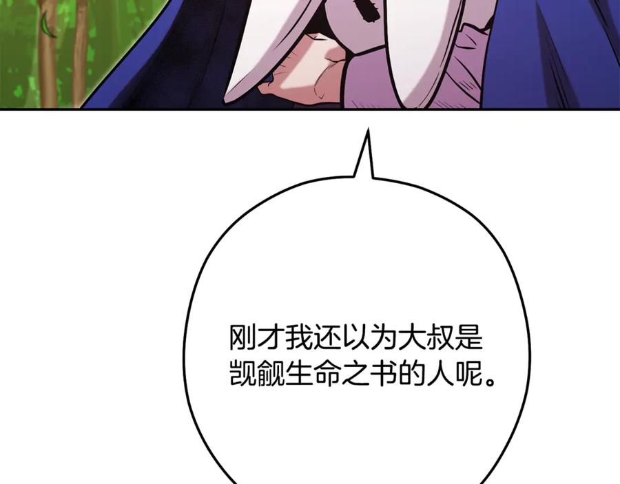重启地下城 第233话 隐藏关卡 第112页