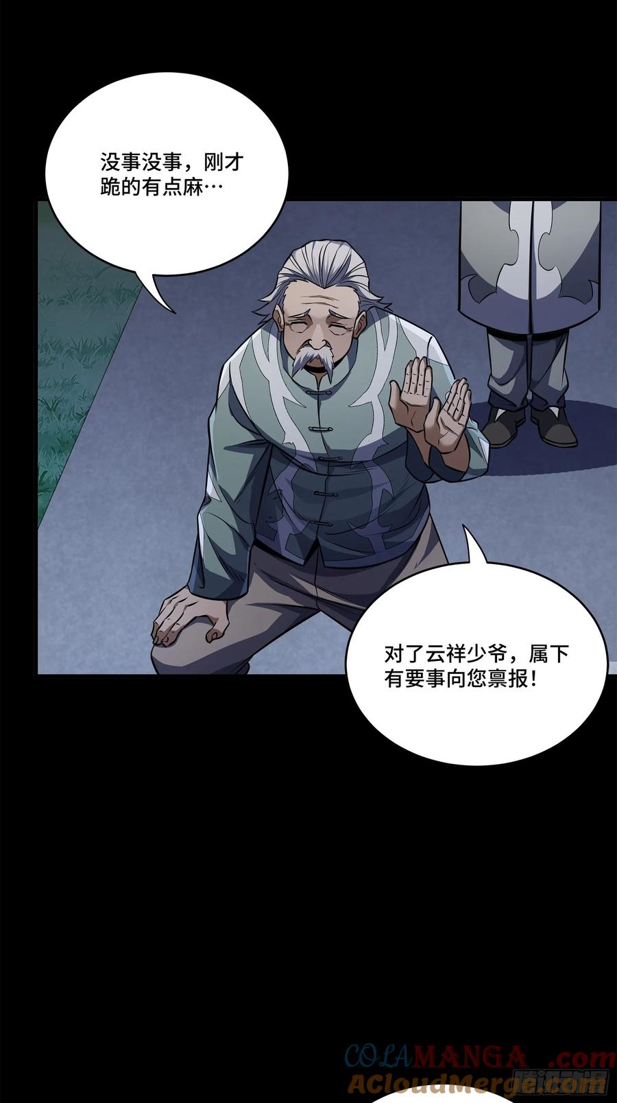 星甲魂将传 224 天才孔争 第76页