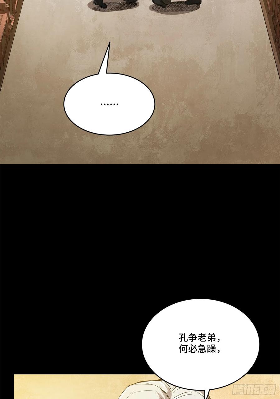 星甲魂将传 224 天才孔争 第39页