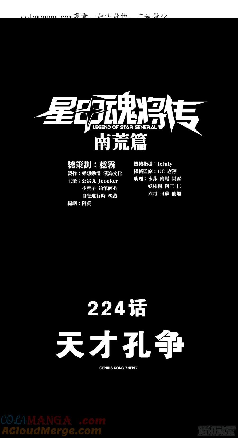 星甲魂将传 224 天才孔争 第1页