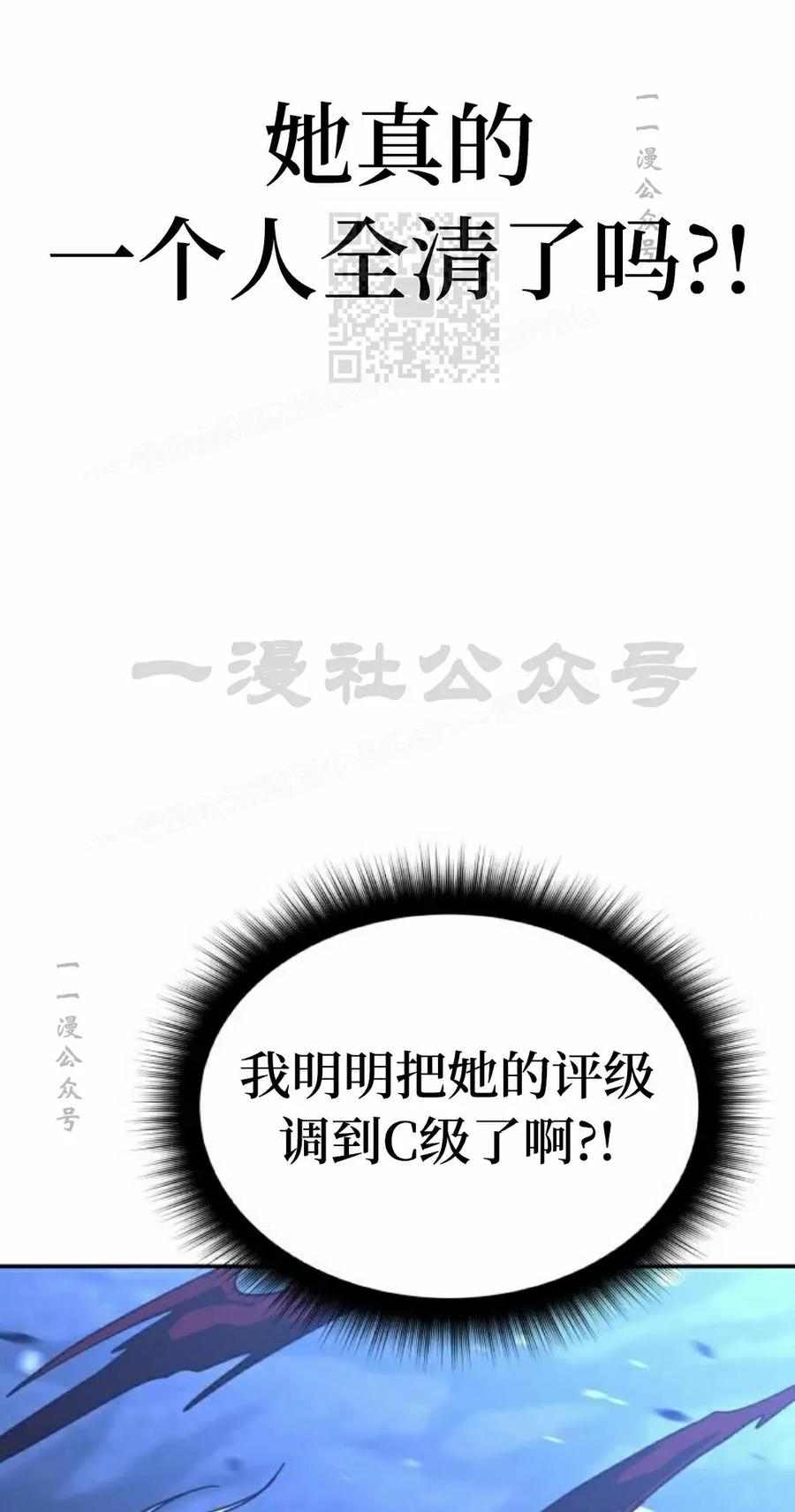 《C级不死坦克回归》第24集 第91页