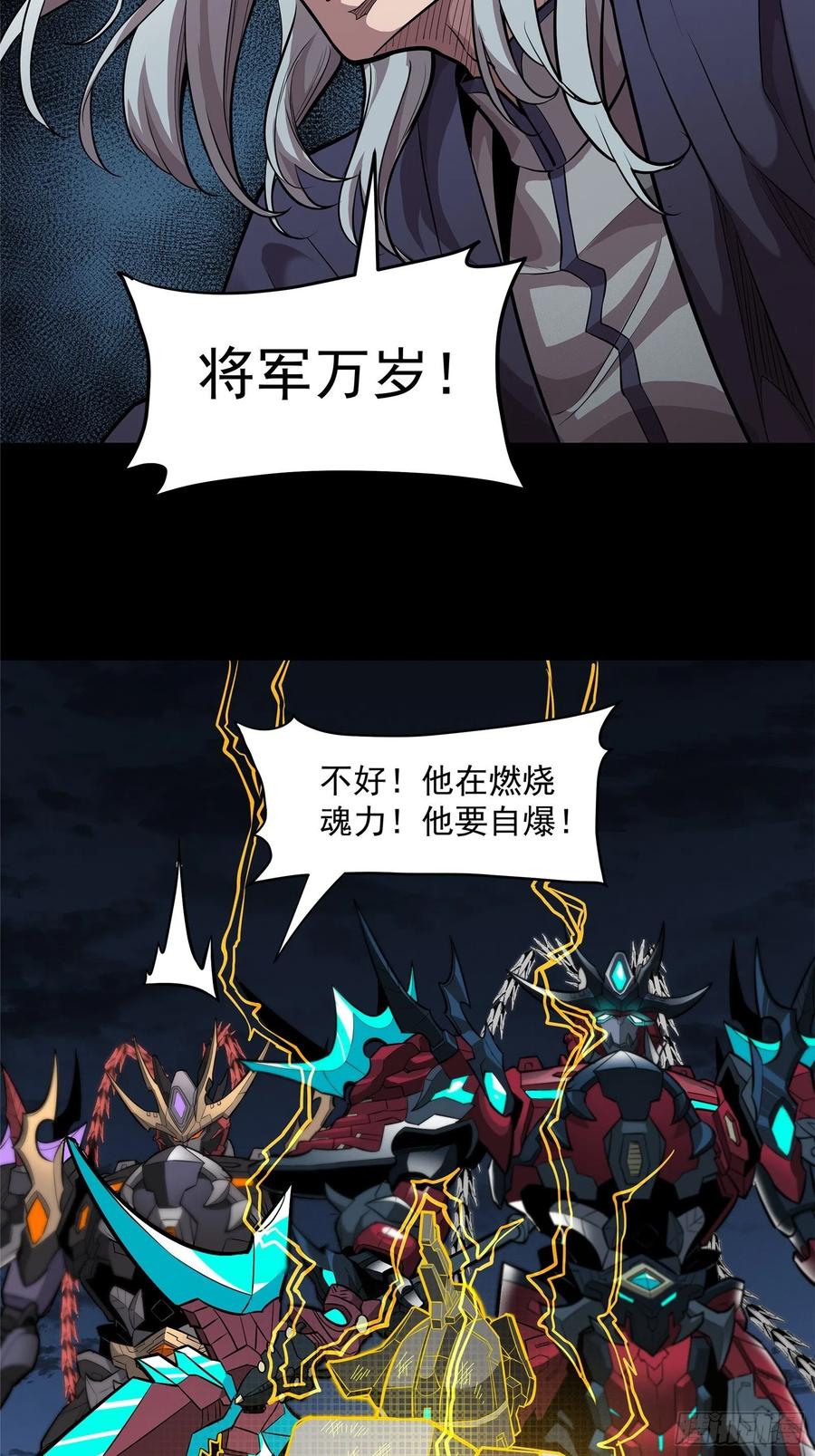 星甲魂将传 020 夜魍 第12页