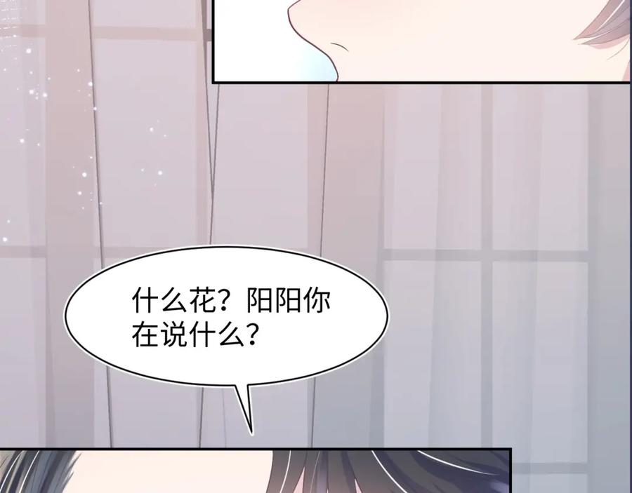 【快穿】绝美白莲在线教学 第22话 不按套路出牌 第111页