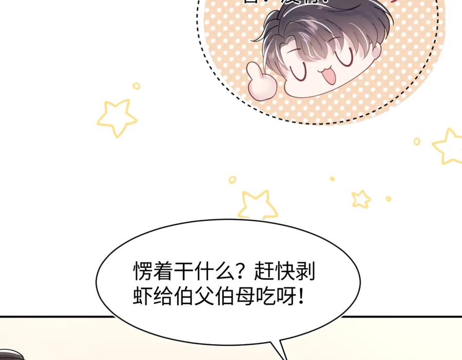【快穿】绝美白莲在线教学 第22话 不按套路出牌 第83页