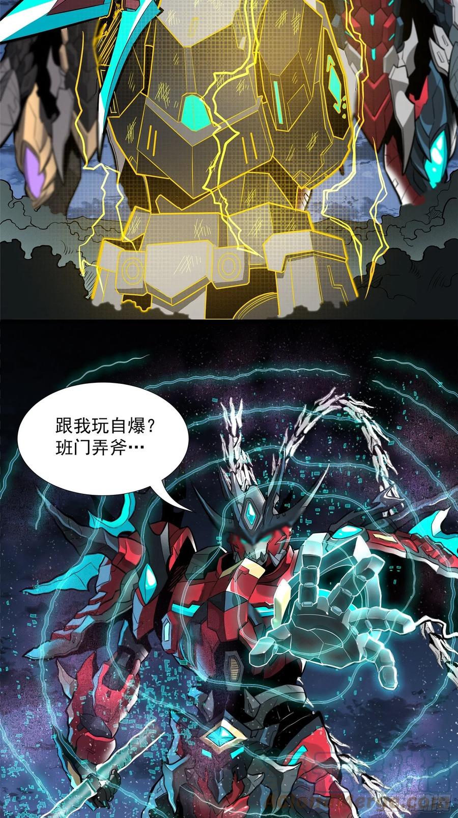 星甲魂将传 020 夜魍 第13页
