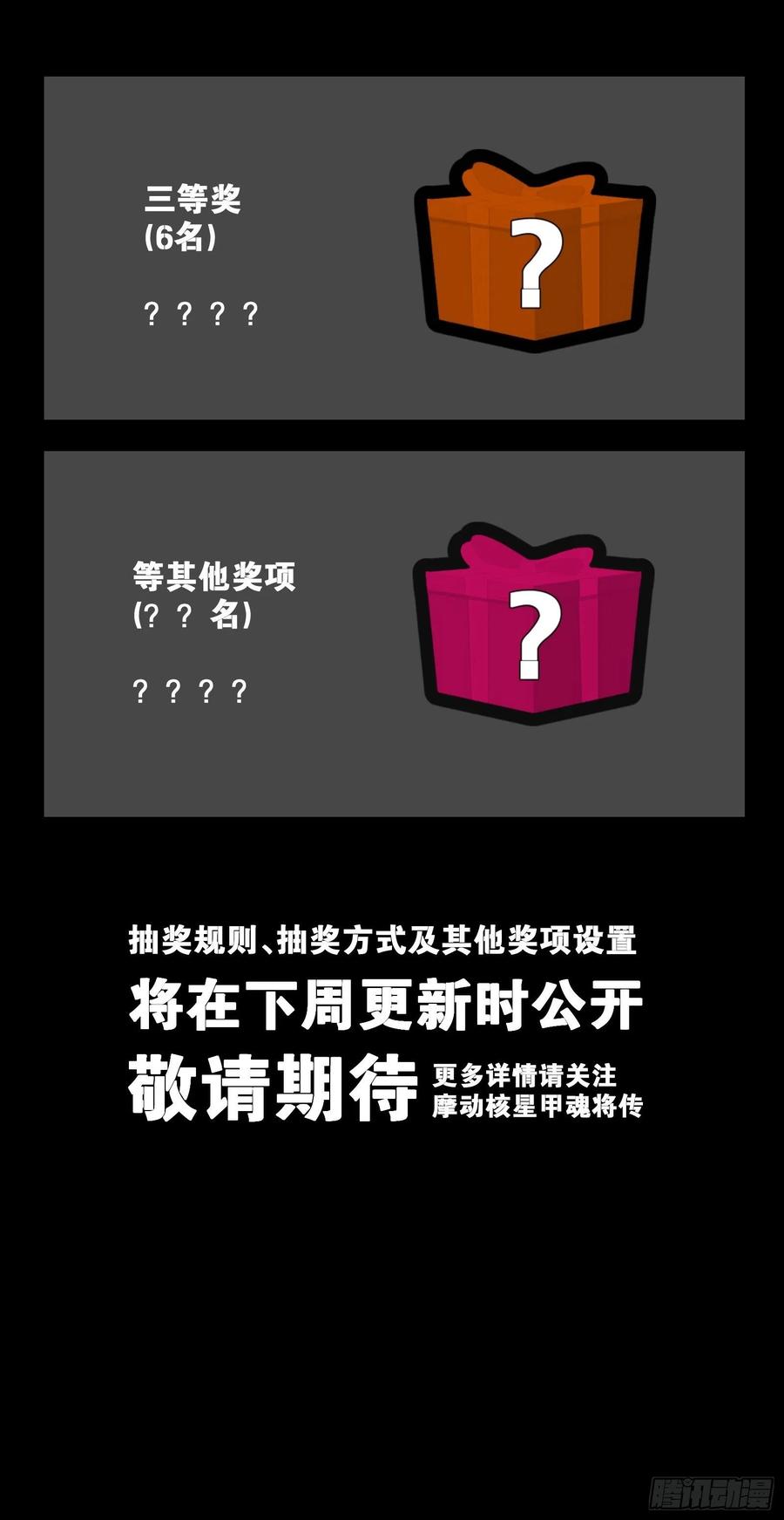 星甲魂将传 020 夜魍 第30页