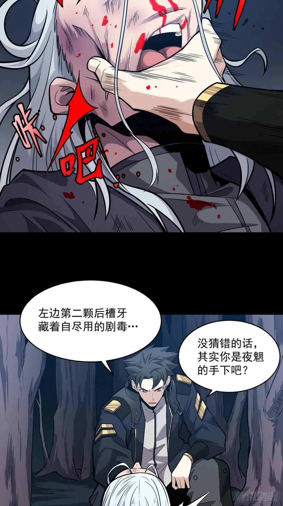 星甲魂将传 020 夜魍 第22页