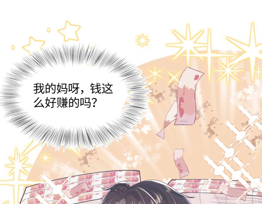 【快穿】绝美白莲在线教学 第22话 不按套路出牌 第80页