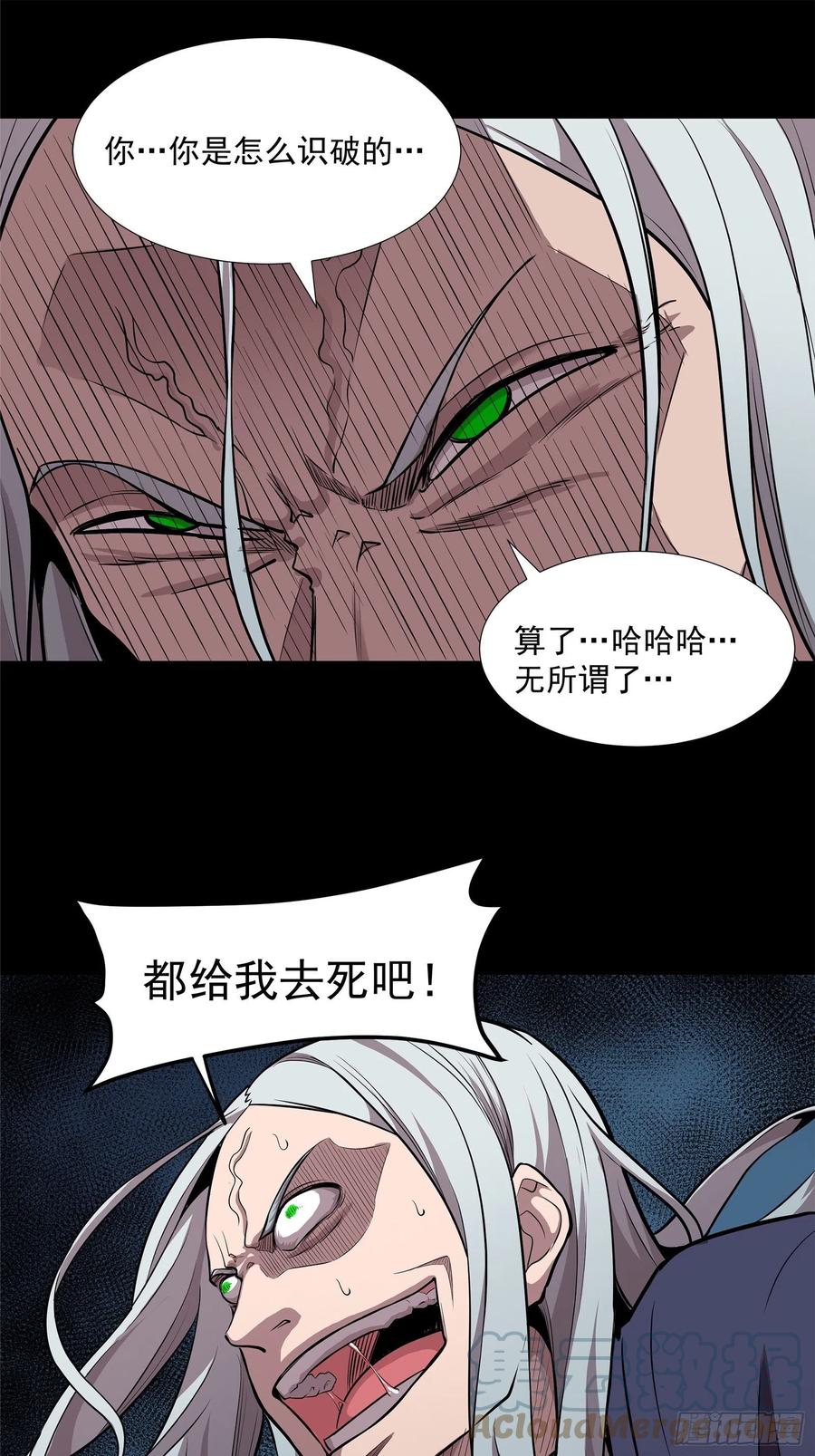 星甲魂将传 020 夜魍 第11页