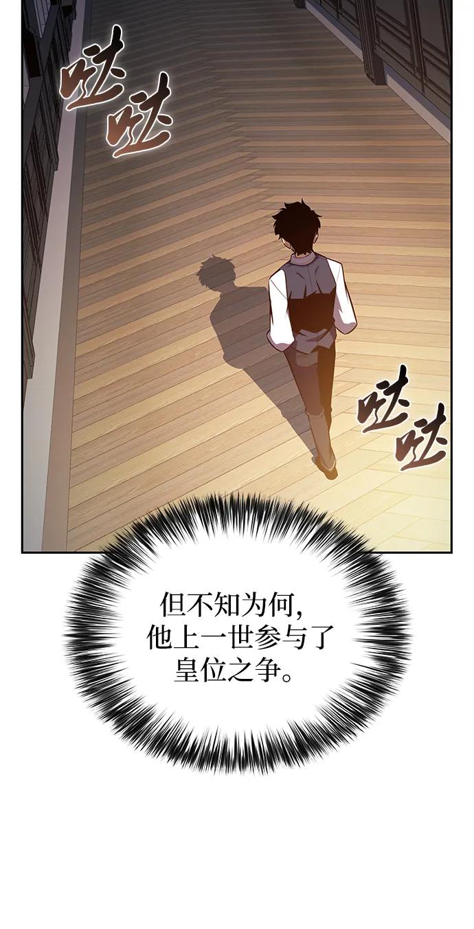 《公爵家的重生暗杀者》第24话 面谈（1） 第50页