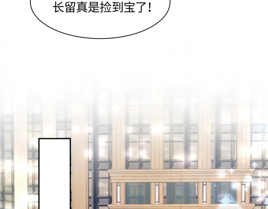 【快穿】绝美白莲在线教学 第22话 不按套路出牌 第87页