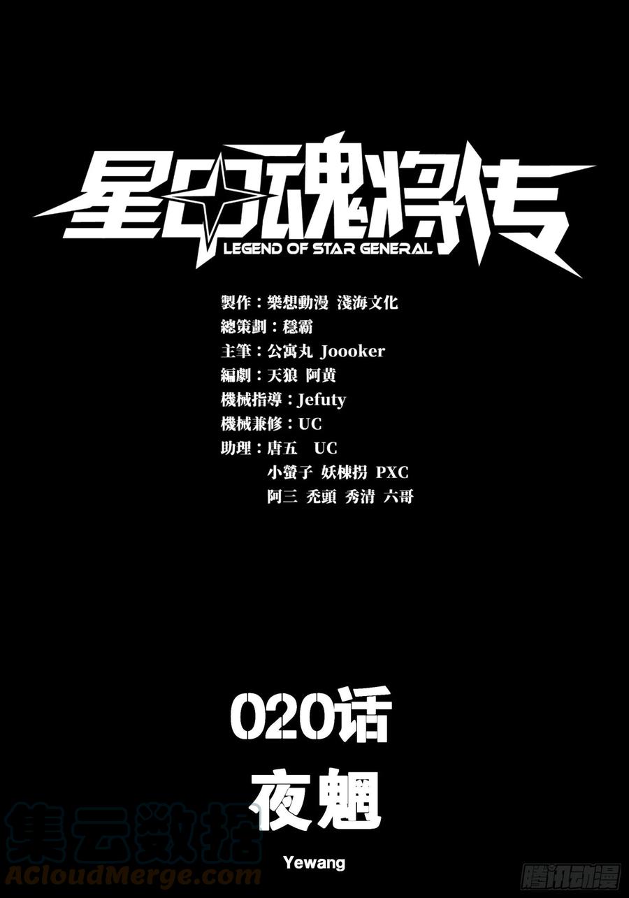 星甲魂将传 020 夜魍 第1页