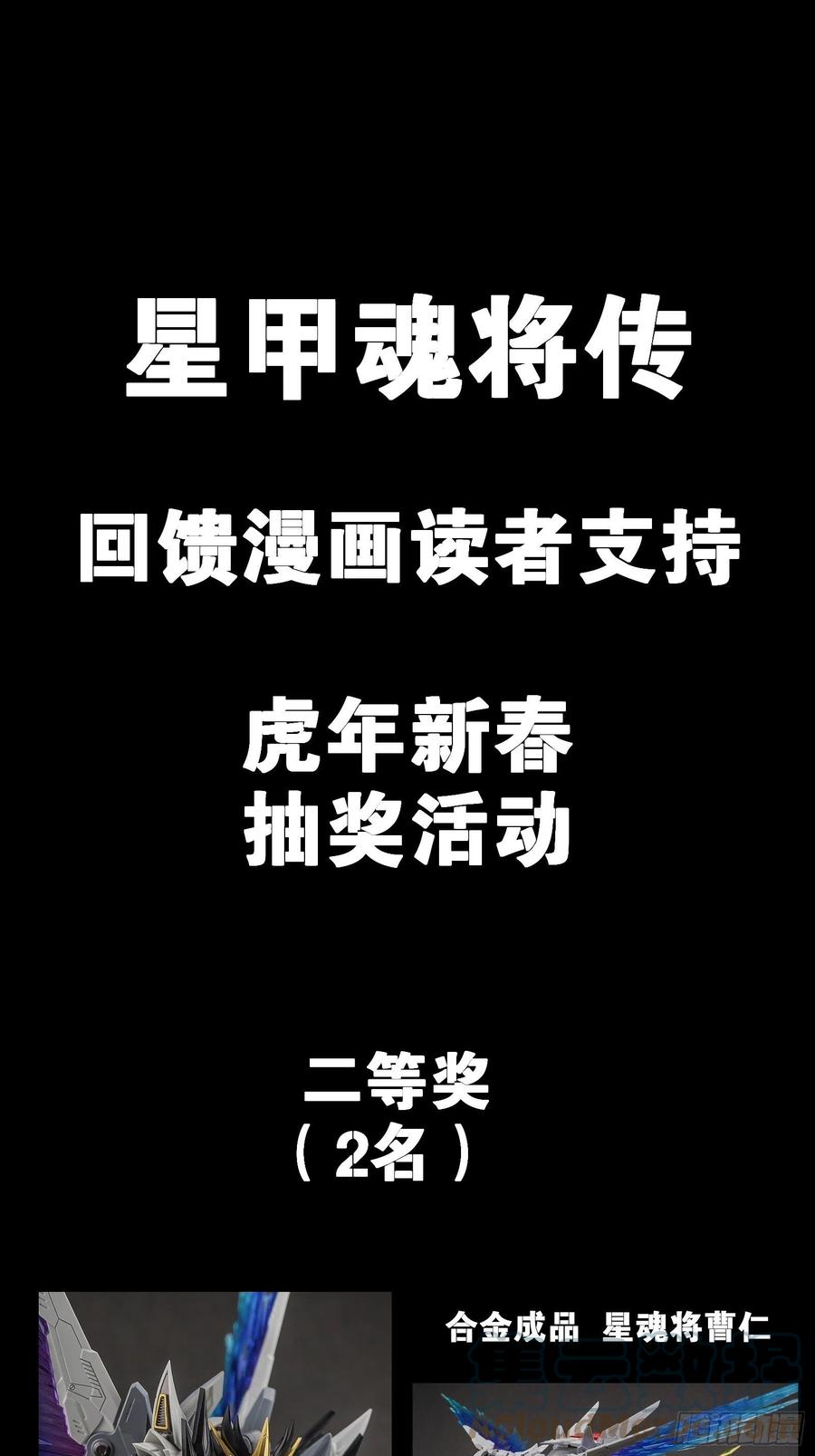 星甲魂将传 020 夜魍 第27页