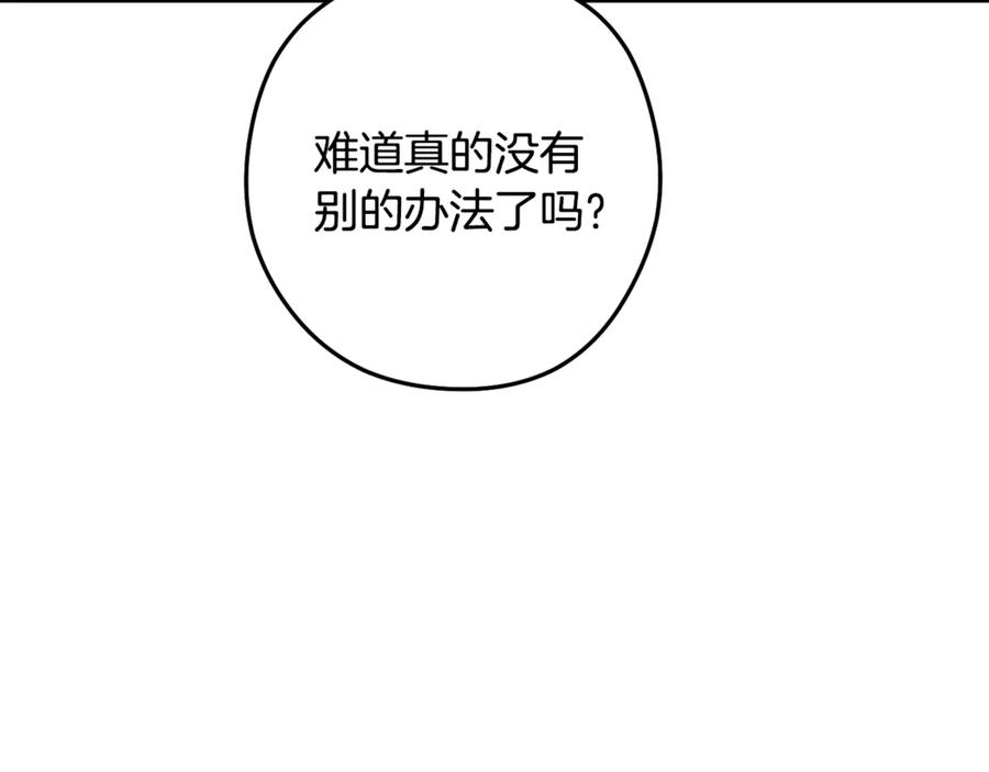 重启地下城 第234话 实施计划 第208页
