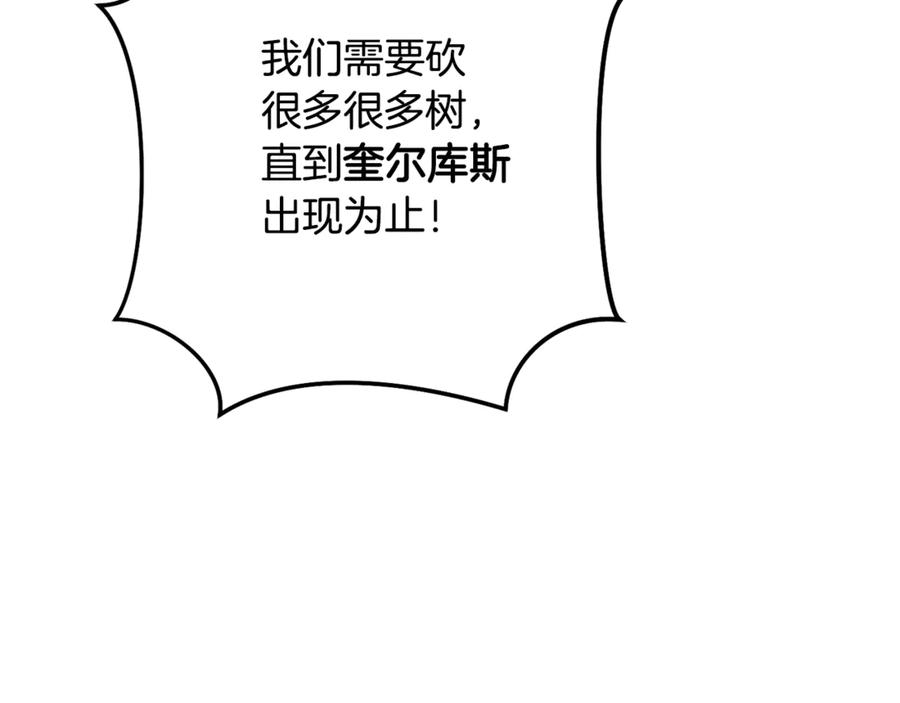重启地下城 第234话 实施计划 第212页