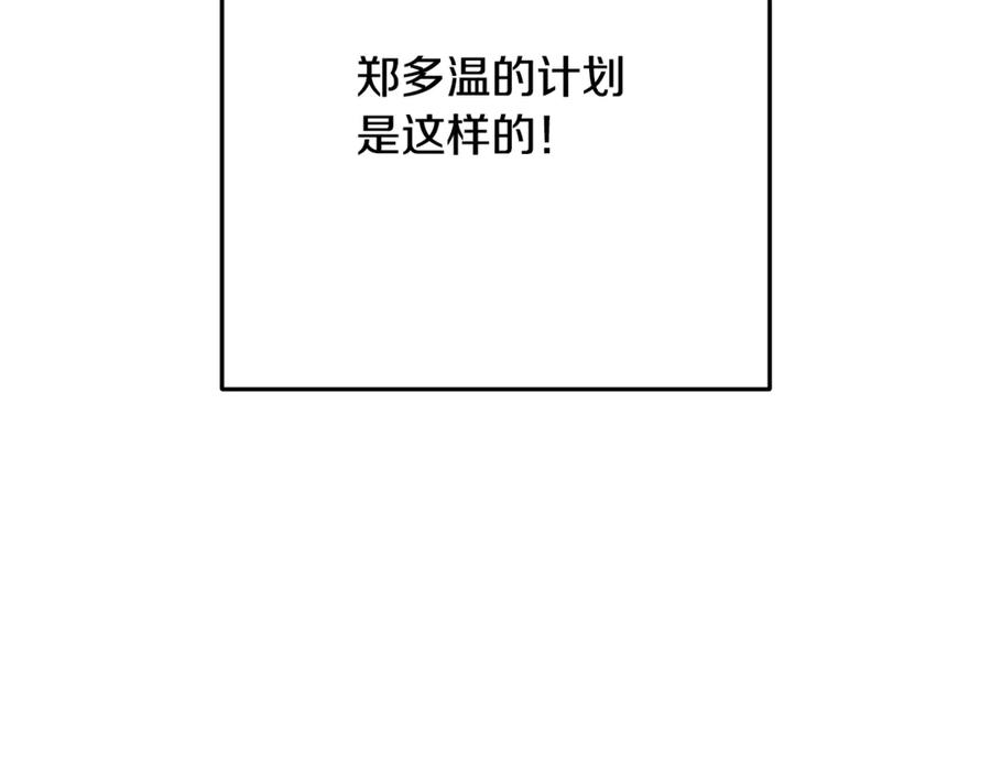 重启地下城 第234话 实施计划 第214页