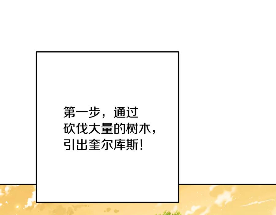 重启地下城 第234话 实施计划 第215页