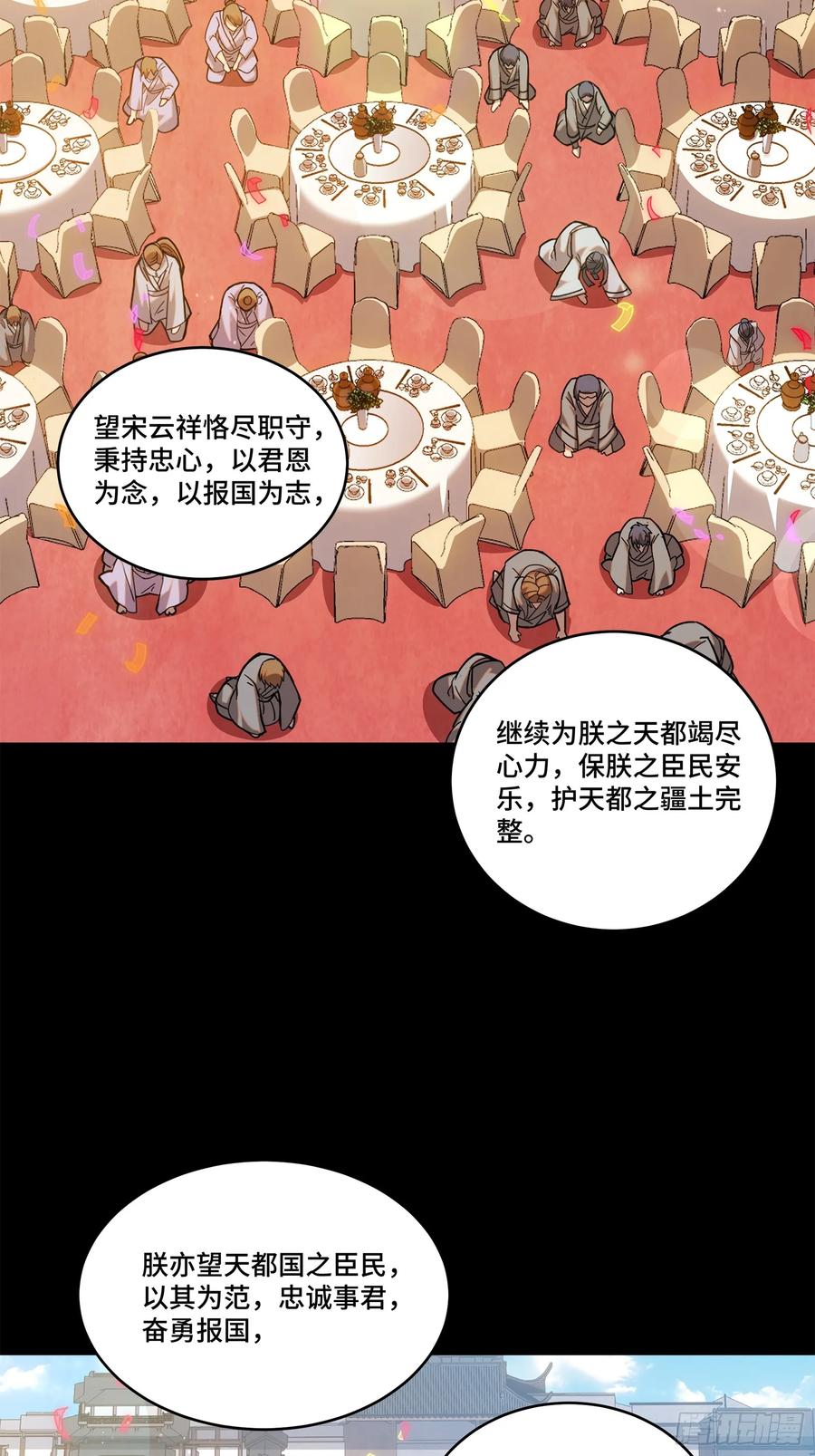 星甲魂将传 230 封赏仪式（下） 第35页