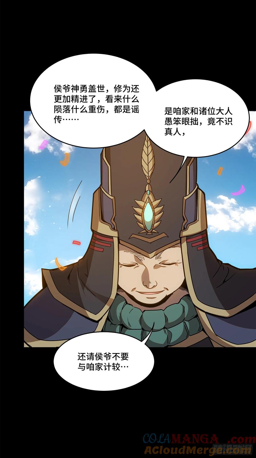 星甲魂将传 230 封赏仪式（下） 第28页