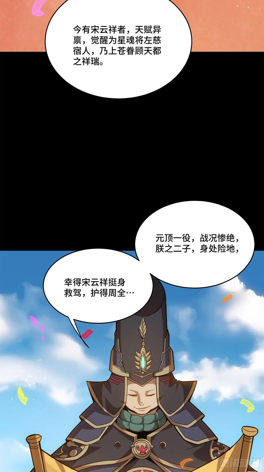 星甲魂将传 230 封赏仪式（下） 第33页