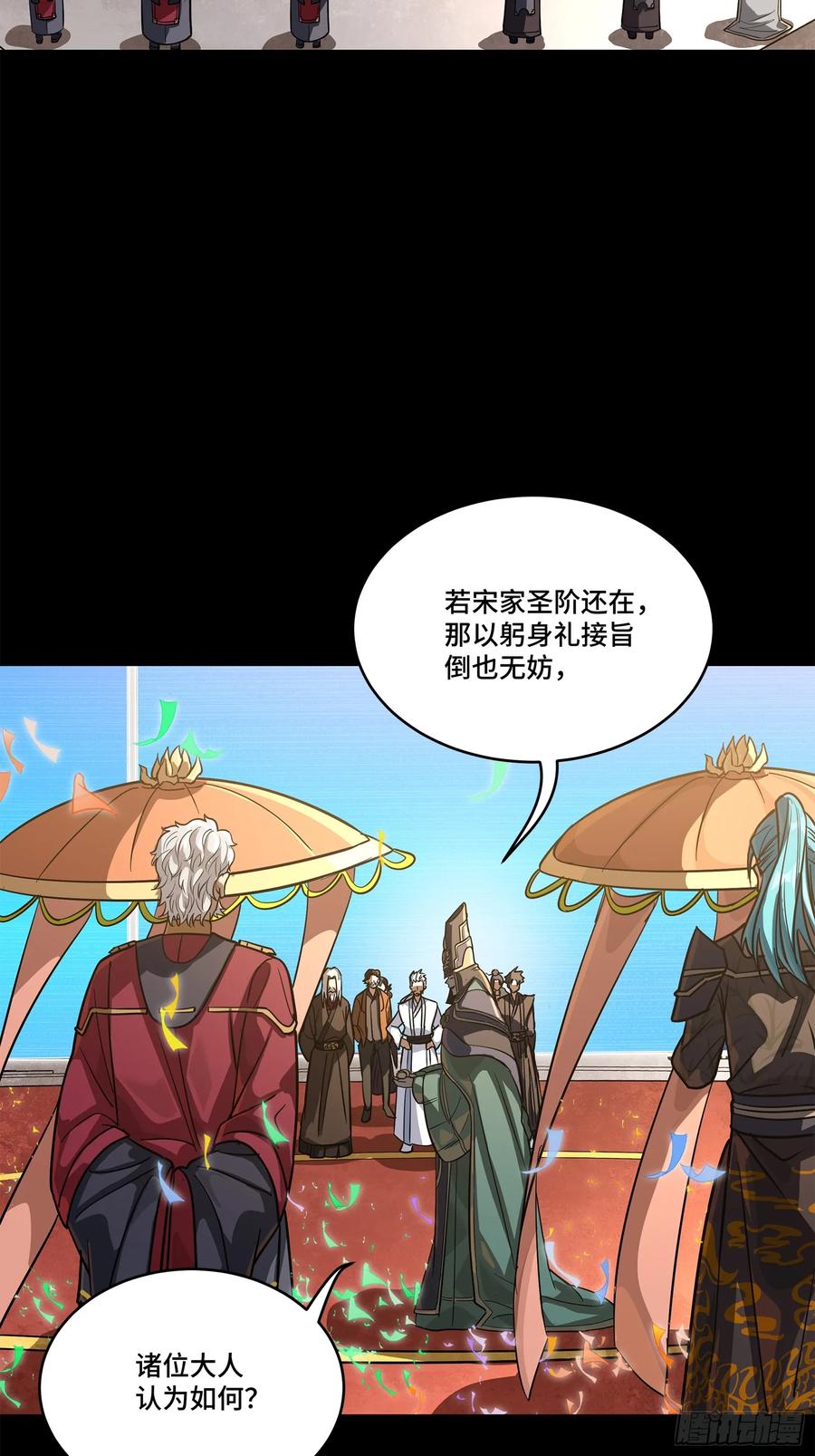 星甲魂将传 230 封赏仪式（下） 第3页