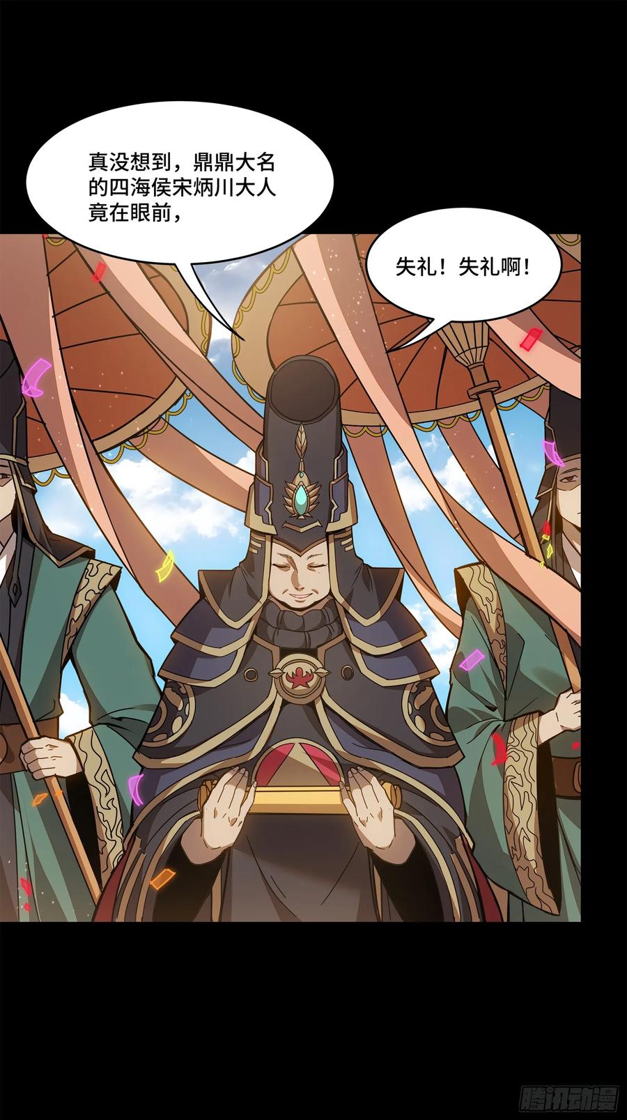 星甲魂将传 230 封赏仪式（下） 第27页