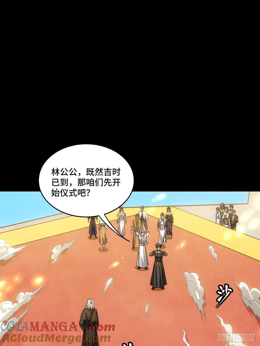 星甲魂将传 230 封赏仪式（下） 第25页