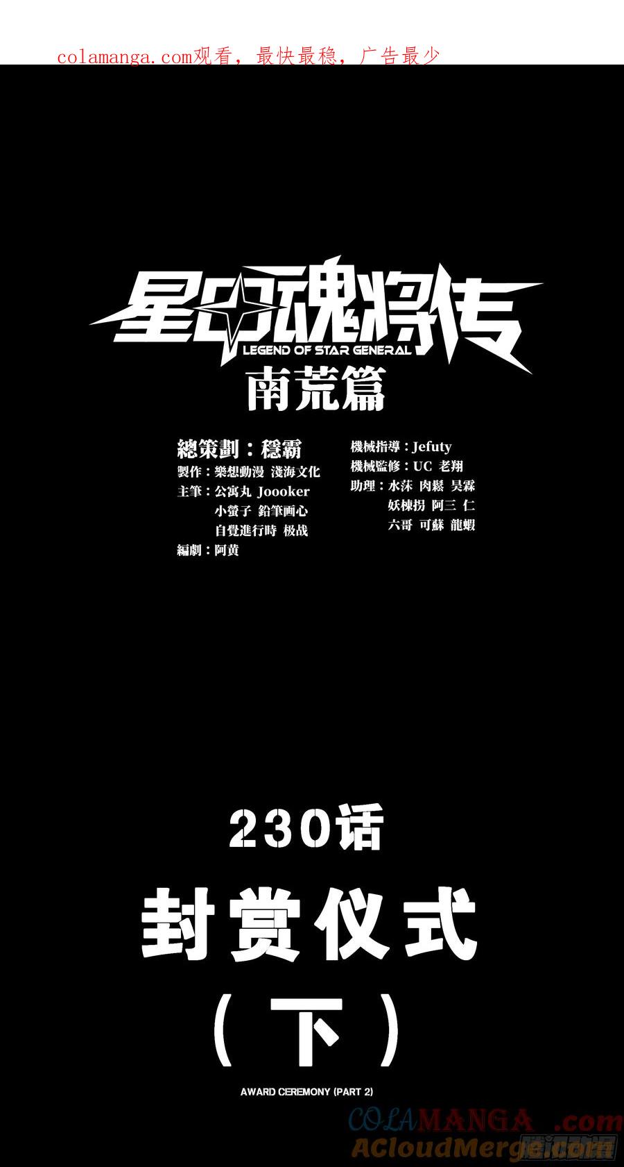 星甲魂将传 230 封赏仪式（下） 第1页