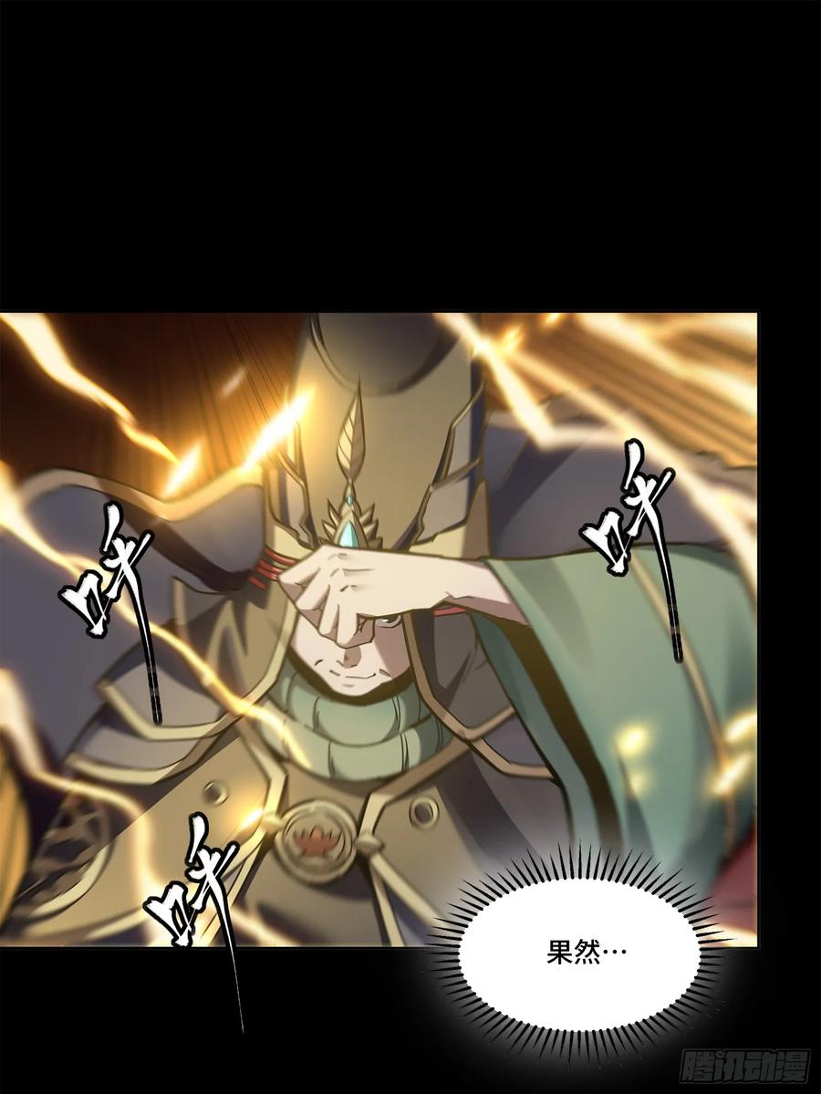 星甲魂将传 230 封赏仪式（下） 第20页
