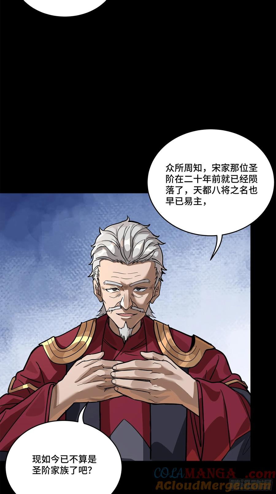 星甲魂将传 230 封赏仪式（下） 第4页