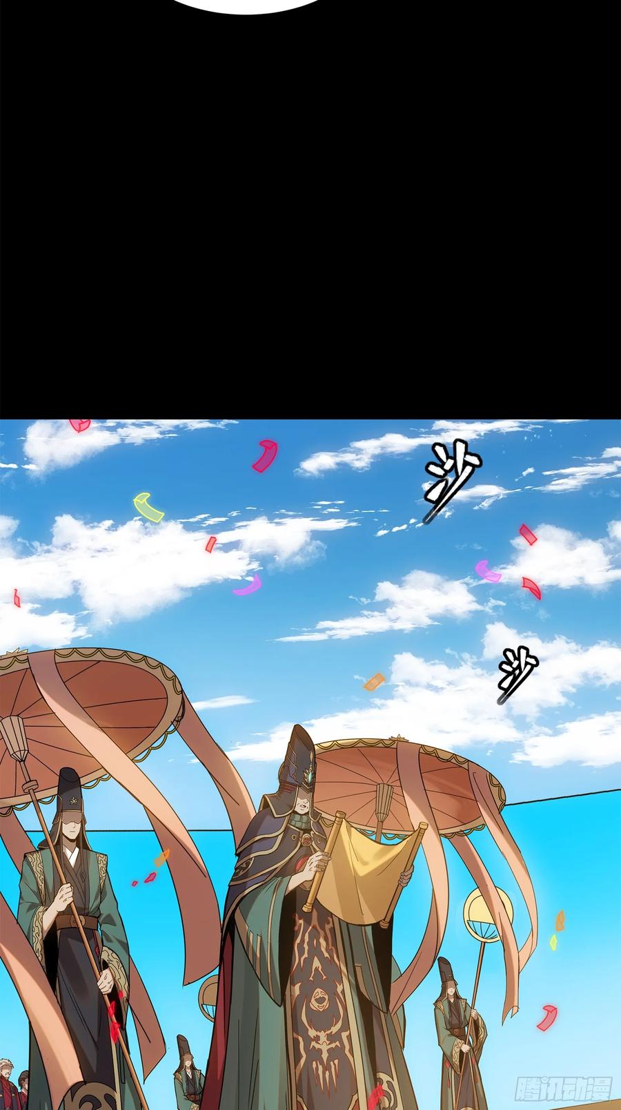 星甲魂将传 230 封赏仪式（下） 第30页