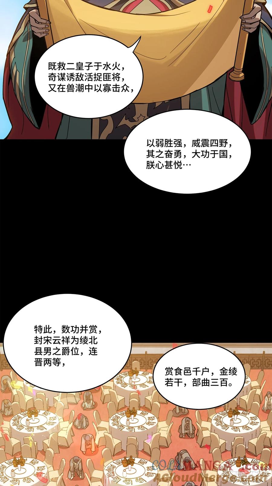 星甲魂将传 230 封赏仪式（下） 第34页