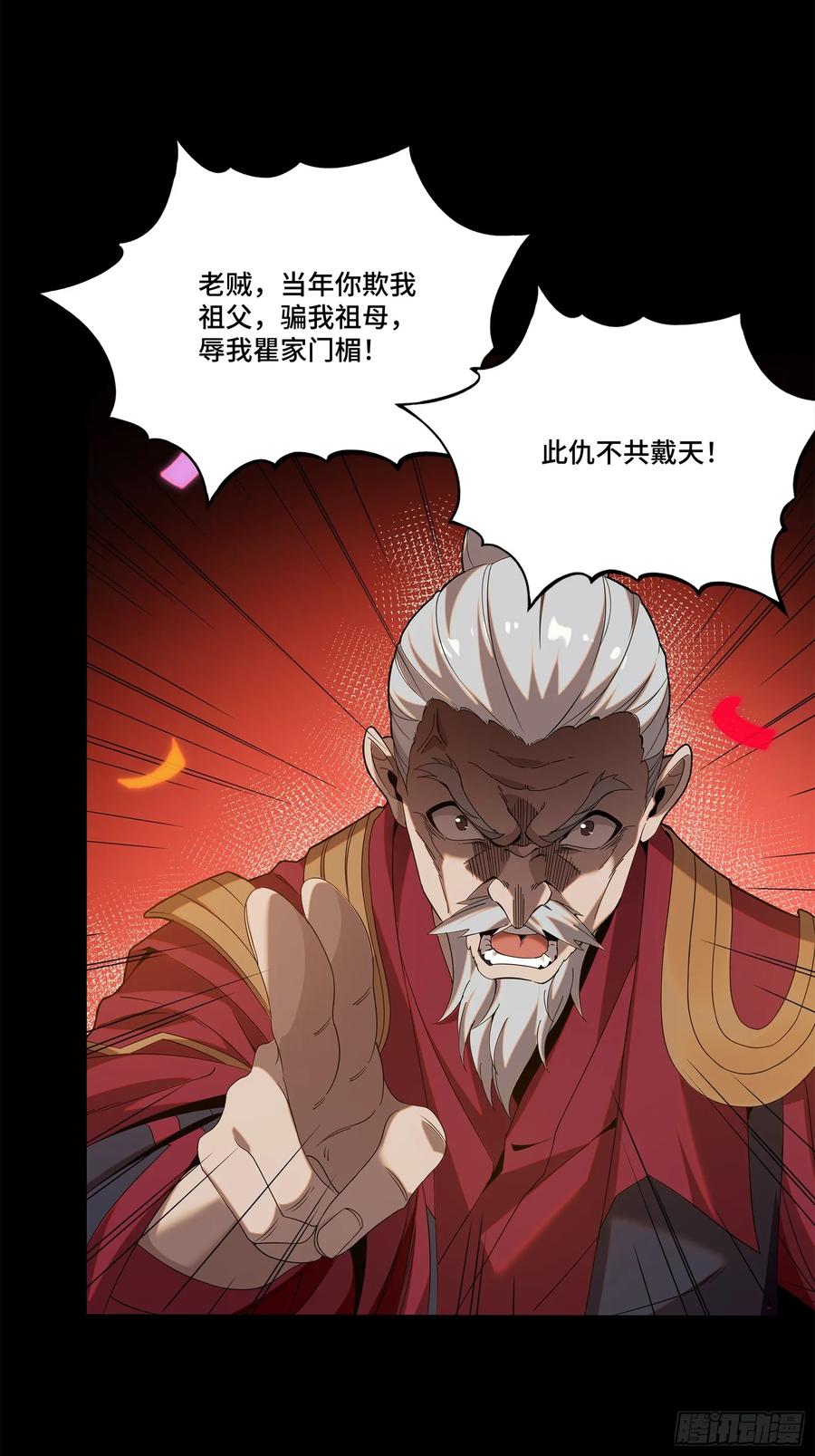 星甲魂将传 230 封赏仪式（下） 第51页
