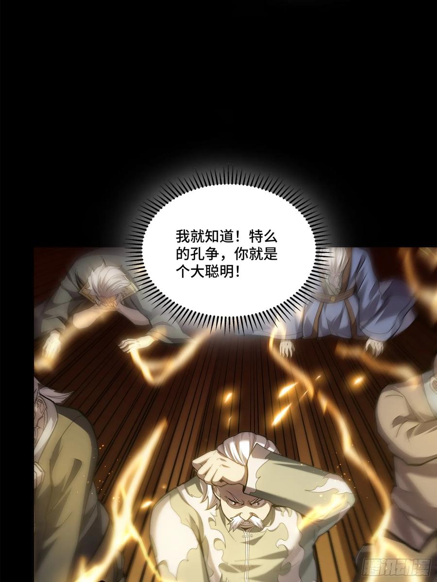 星甲魂将传 230 封赏仪式（下） 第21页