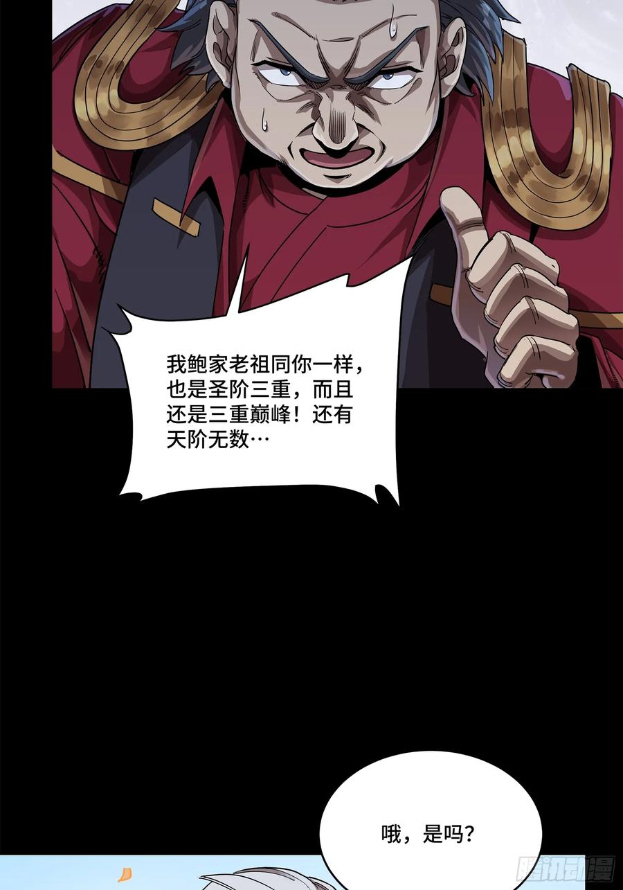 星甲魂将传 230 封赏仪式（下） 第63页