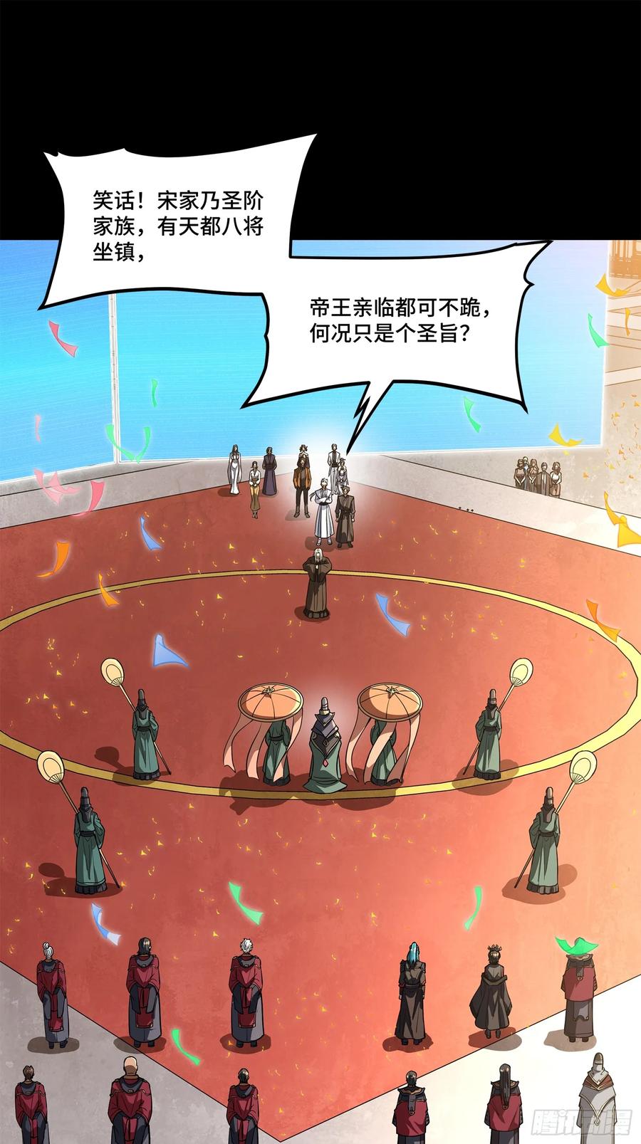 星甲魂将传 230 封赏仪式（下） 第2页