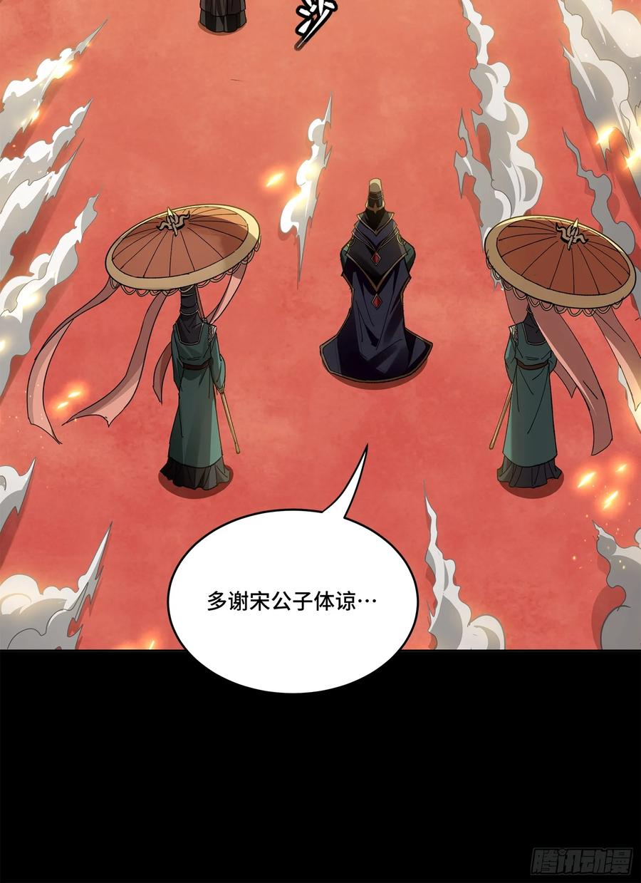 星甲魂将传 230 封赏仪式（下） 第26页