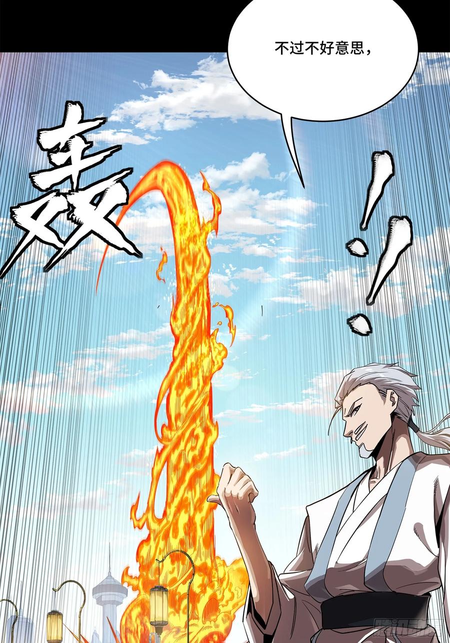 星甲魂将传 230 封赏仪式（下） 第65页
