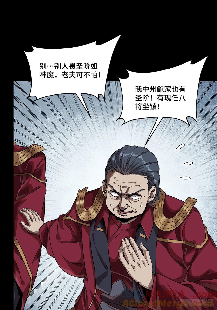 星甲魂将传 230 封赏仪式（下） 第58页