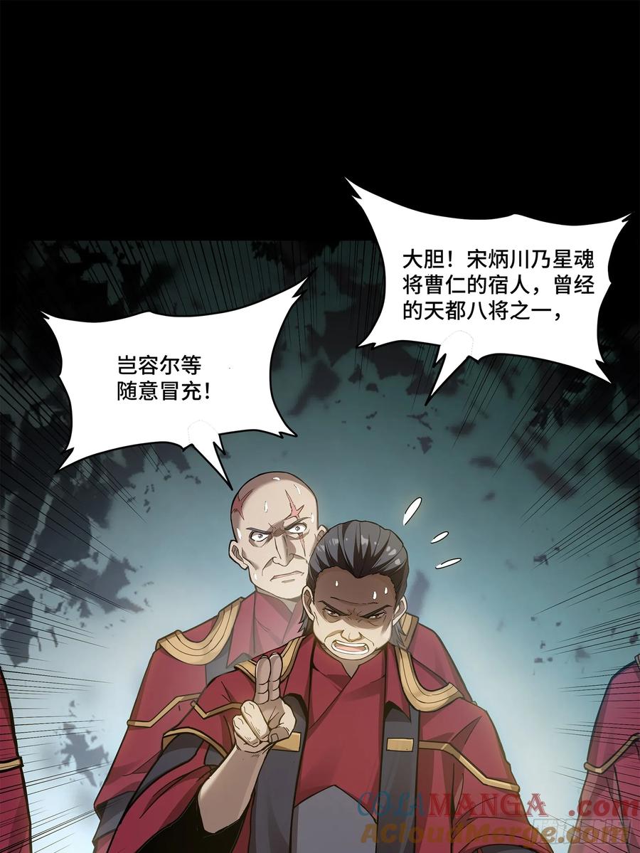 星甲魂将传 230 封赏仪式（下） 第13页