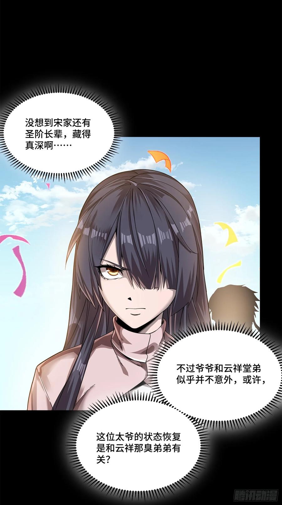 星甲魂将传 230 封赏仪式（下） 第45页