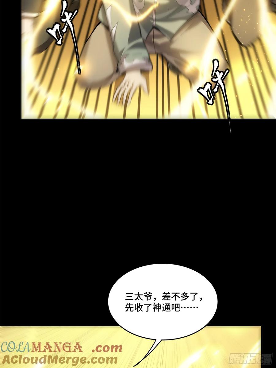 星甲魂将传 230 封赏仪式（下） 第22页