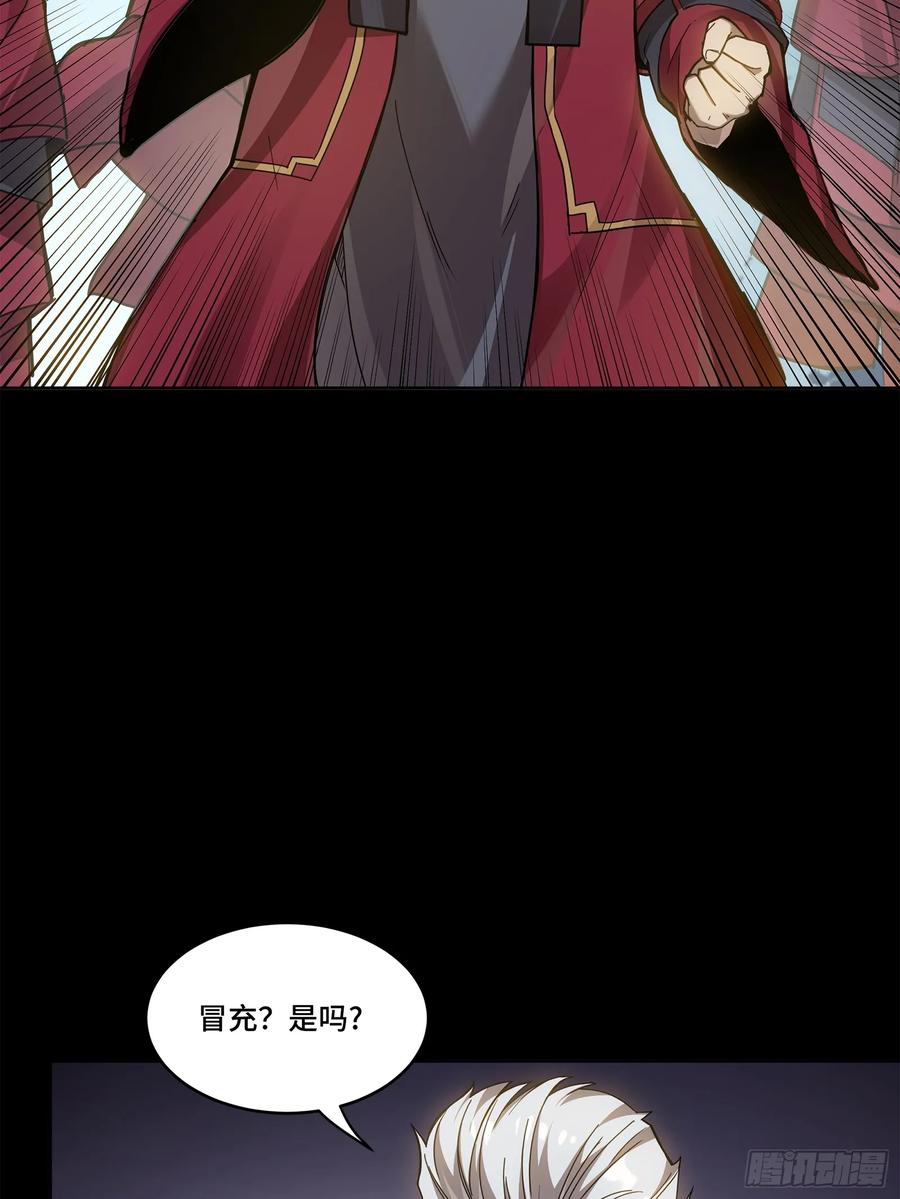 星甲魂将传 230 封赏仪式（下） 第14页
